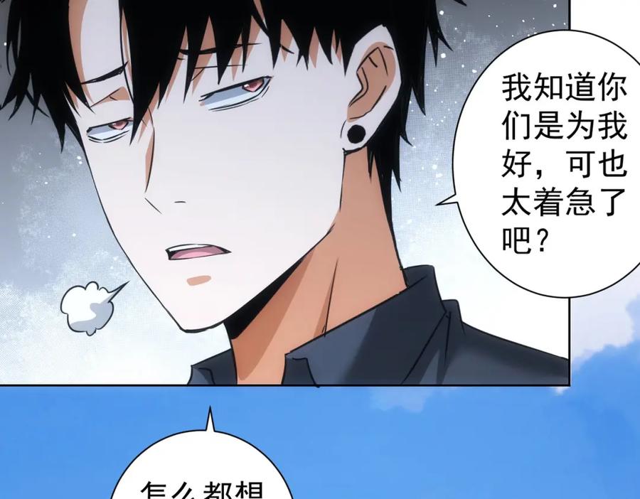 我能看到成功率 第213话 亲情与爱情 第35页