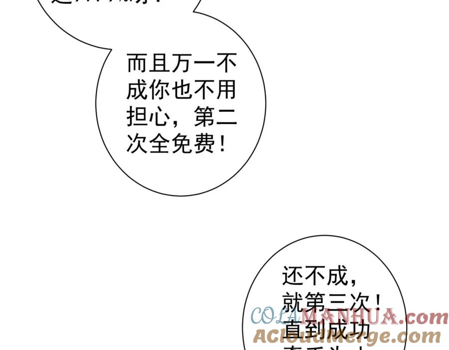 我能看到成功率 第213话 亲情与爱情 第9页