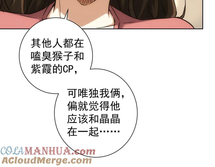 我能看到成功率 第213话 亲情与爱情 第61页