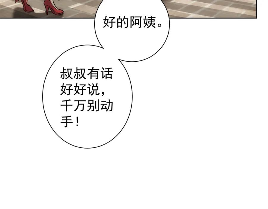 我能看到成功率 第213话 亲情与爱情 第32页