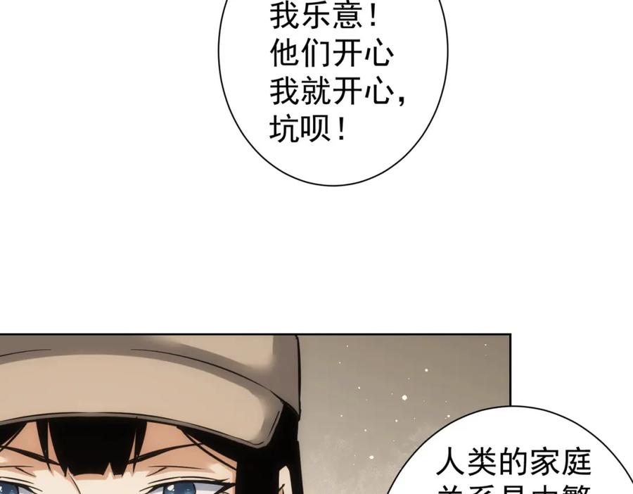 我能看到成功率 第213话 亲情与爱情 第102页