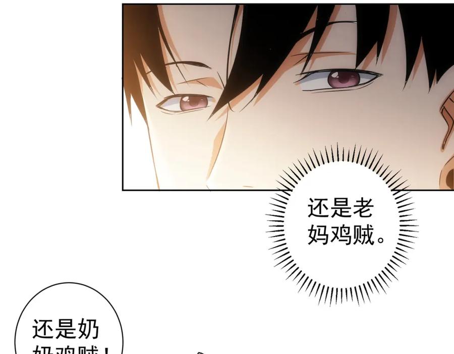 我能看到成功率 第213话 亲情与爱情 第79页