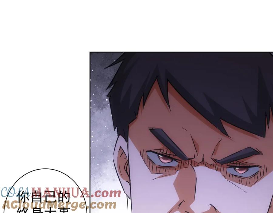 我能看到成功率 第213话 亲情与爱情 第33页