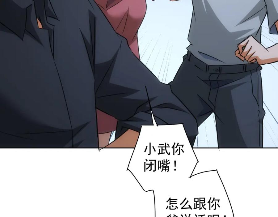 我能看到成功率 第213话 亲情与爱情 第47页
