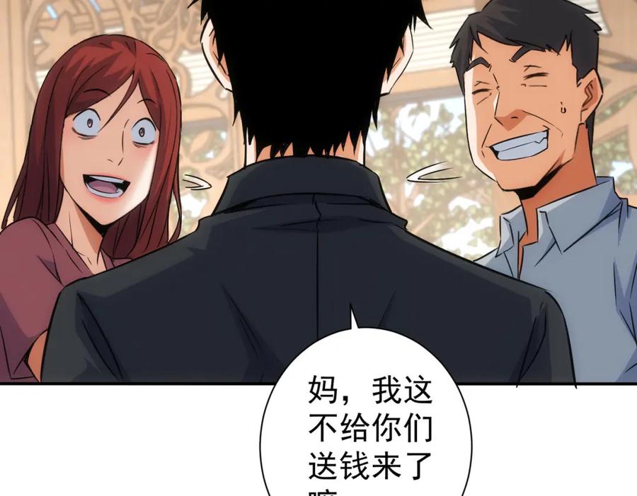 我能看到成功率 第213话 亲情与爱情 第20页