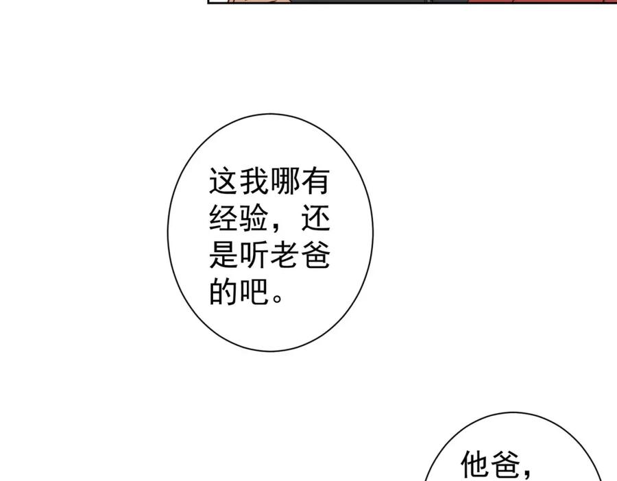 我能看到成功率 第213话 亲情与爱情 第84页