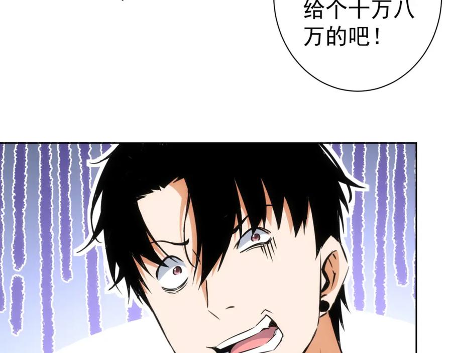 我能看到成功率 第213话 亲情与爱情 第44页
