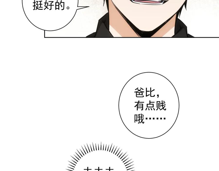 我能看到成功率 第213话 亲情与爱情 第70页