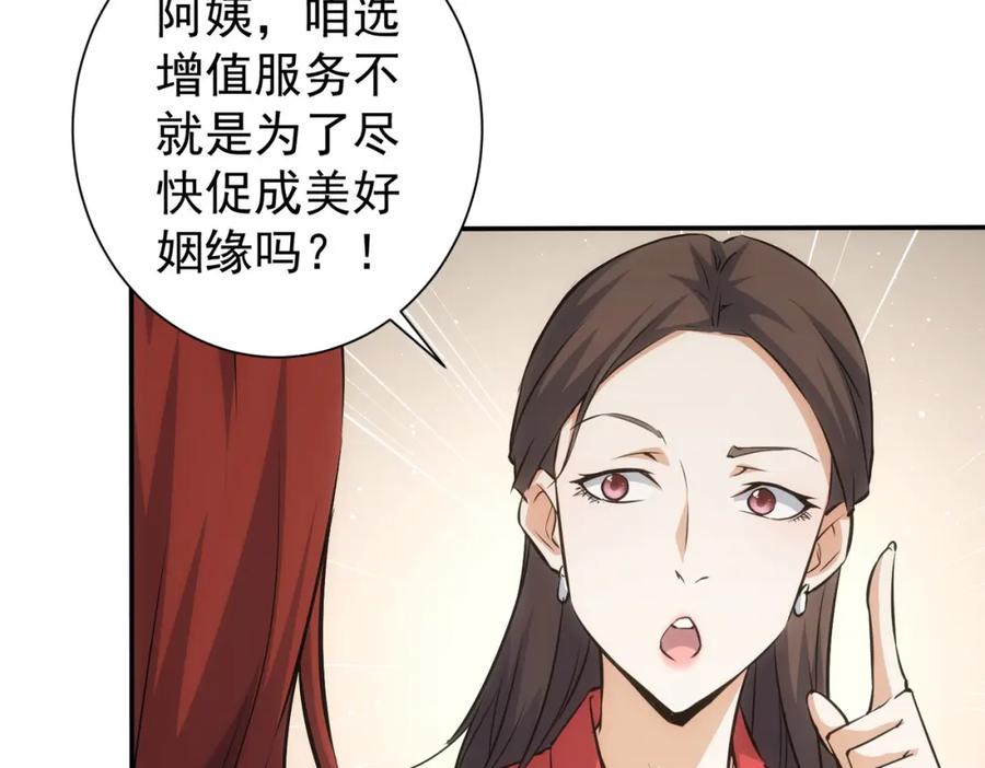 我能看到成功率 第213话 亲情与爱情 第7页
