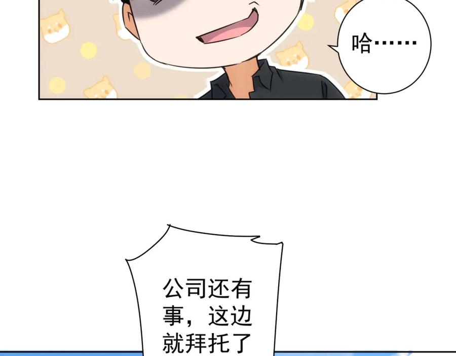 我能看到成功率 第213话 亲情与爱情 第91页