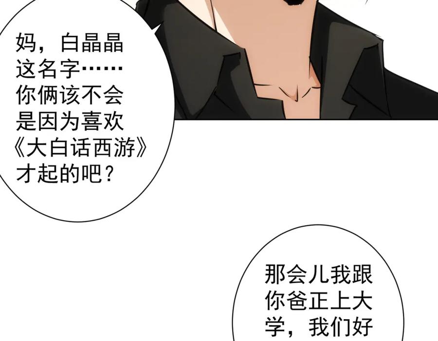 我能看到成功率 第213话 亲情与爱情 第59页