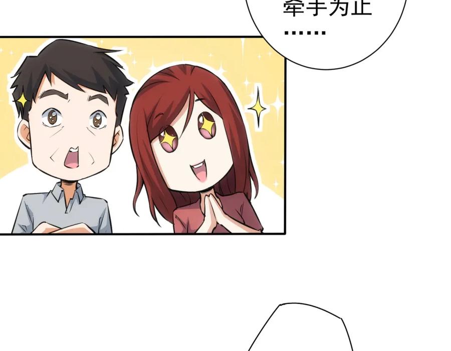 我能看到成功率 第213话 亲情与爱情 第10页