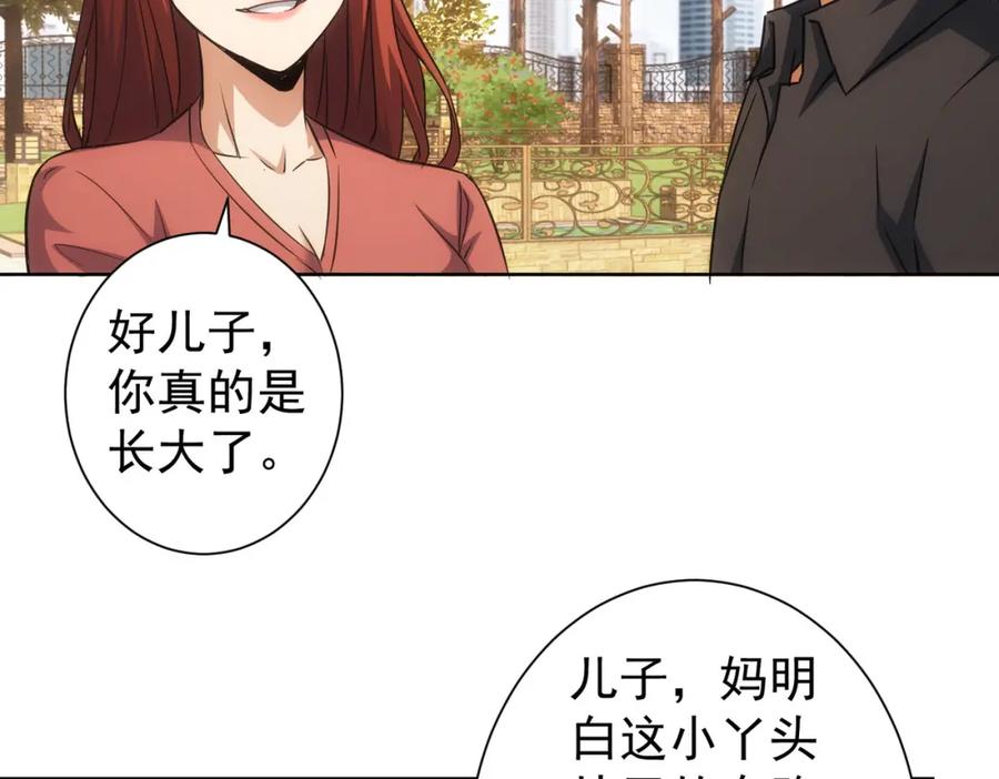 我能看到成功率 第213话 亲情与爱情 第76页