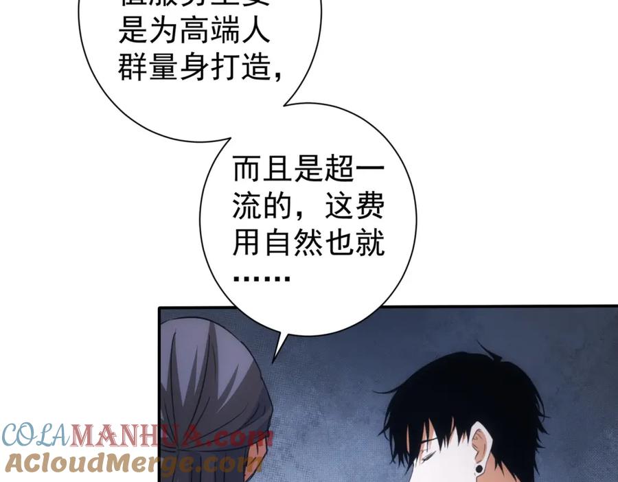我能看到成功率 第213话 亲情与爱情 第25页