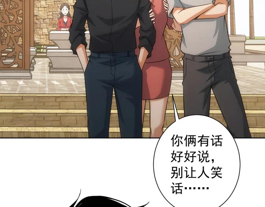 我能看到成功率 第213话 亲情与爱情 第38页
