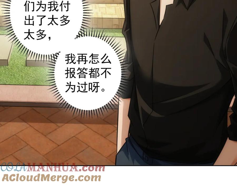 我能看到成功率 第213话 亲情与爱情 第73页