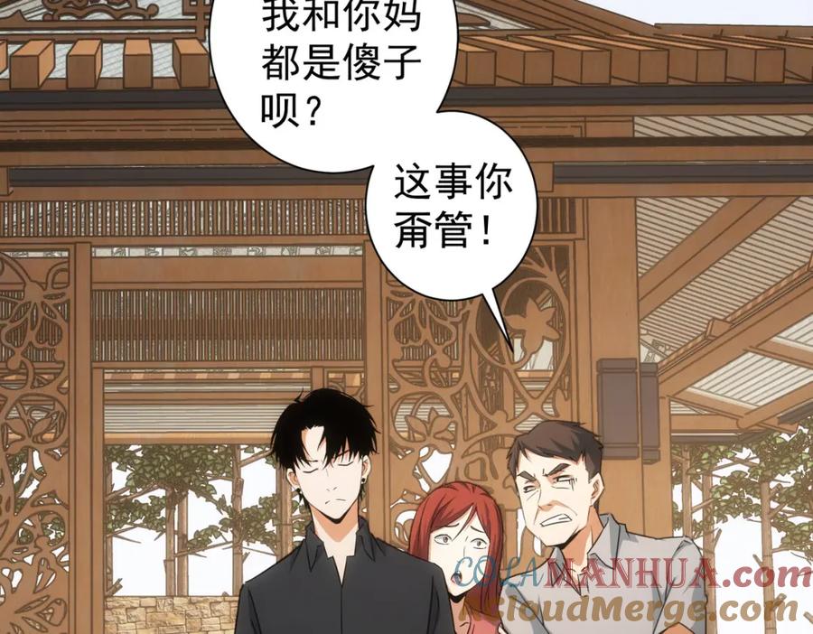 我能看到成功率 第213话 亲情与爱情 第37页