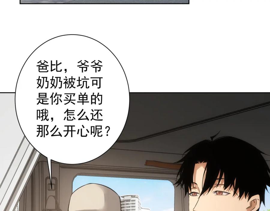 我能看到成功率 第213话 亲情与爱情 第100页