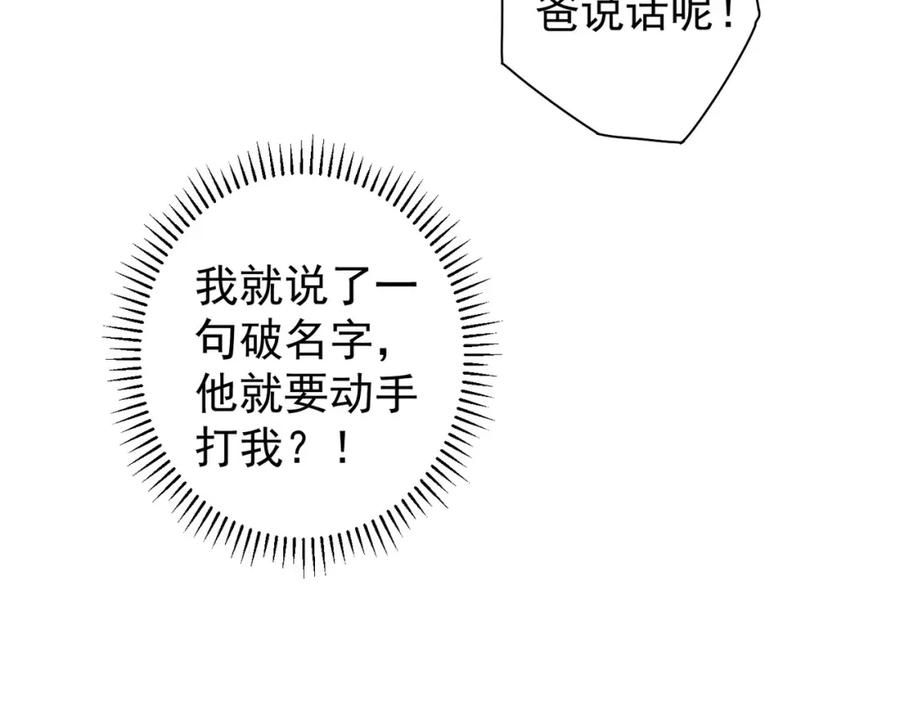 我能看到成功率 第213话 亲情与爱情 第48页