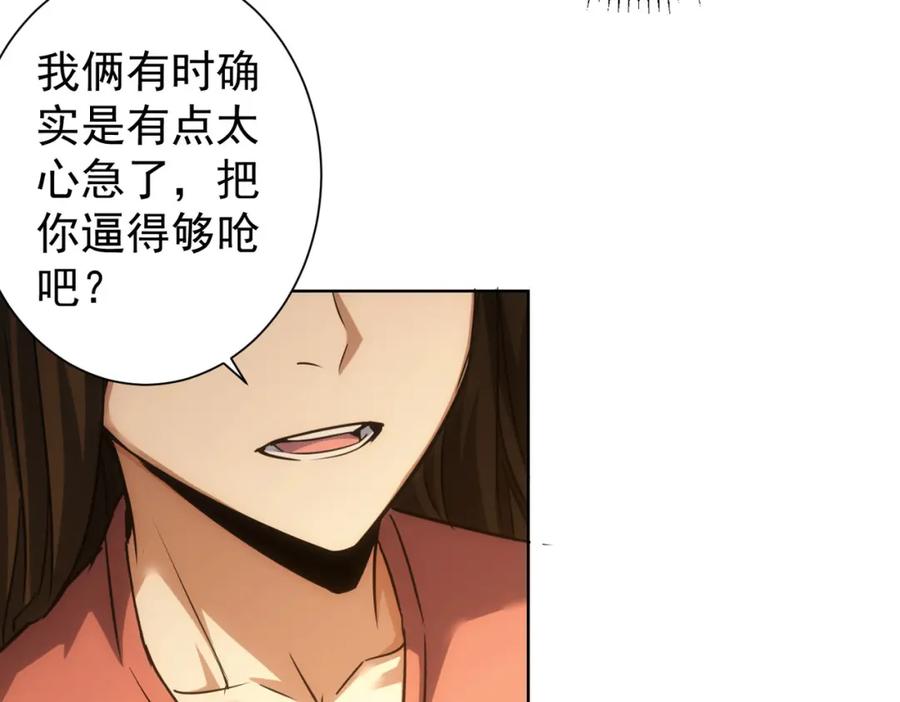 我能看到成功率 第213话 亲情与爱情 第68页
