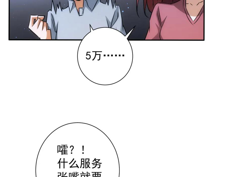 我能看到成功率 第213话 亲情与爱情 第14页
