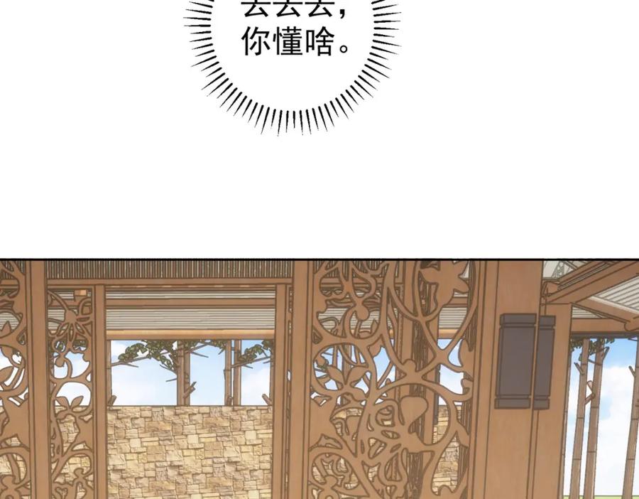 我能看到成功率 第213话 亲情与爱情 第71页