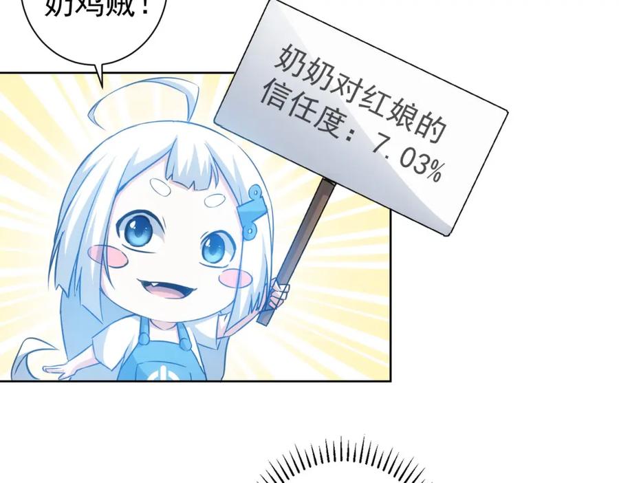 我能看到成功率 第213话 亲情与爱情 第80页