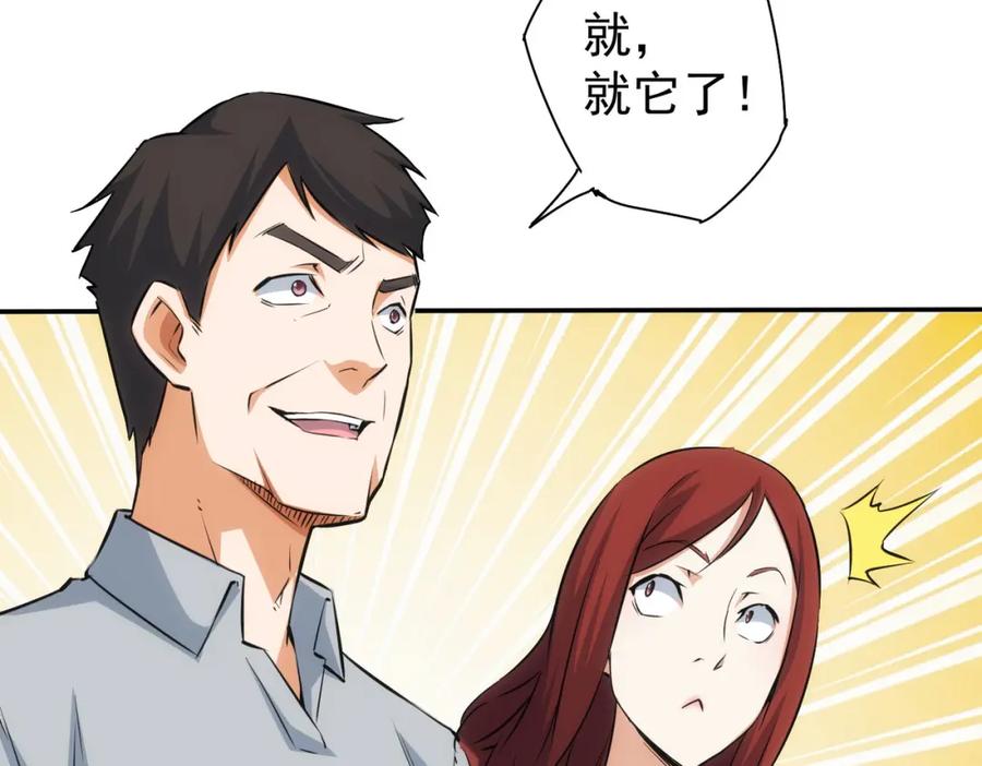 我能看到成功率 第213话 亲情与爱情 第11页