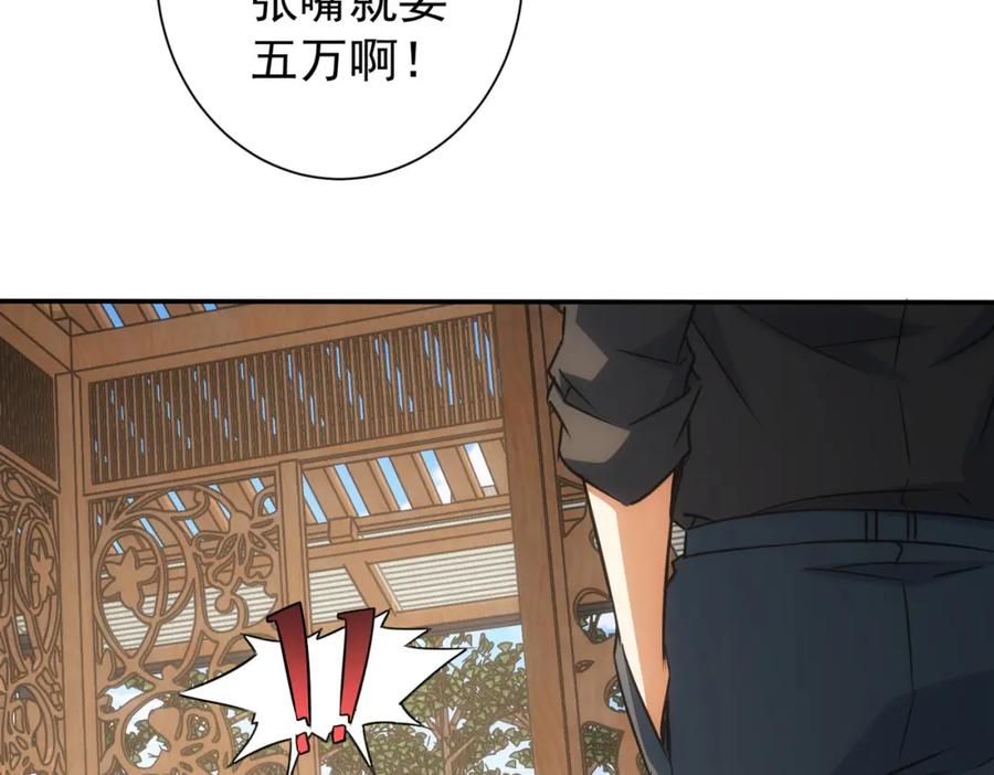 我能看到成功率 第213话 亲情与爱情 第15页