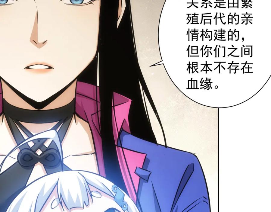 我能看到成功率 第213话 亲情与爱情 第103页