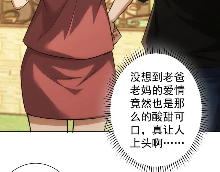 我能看到成功率 第213话 亲情与爱情 第67页