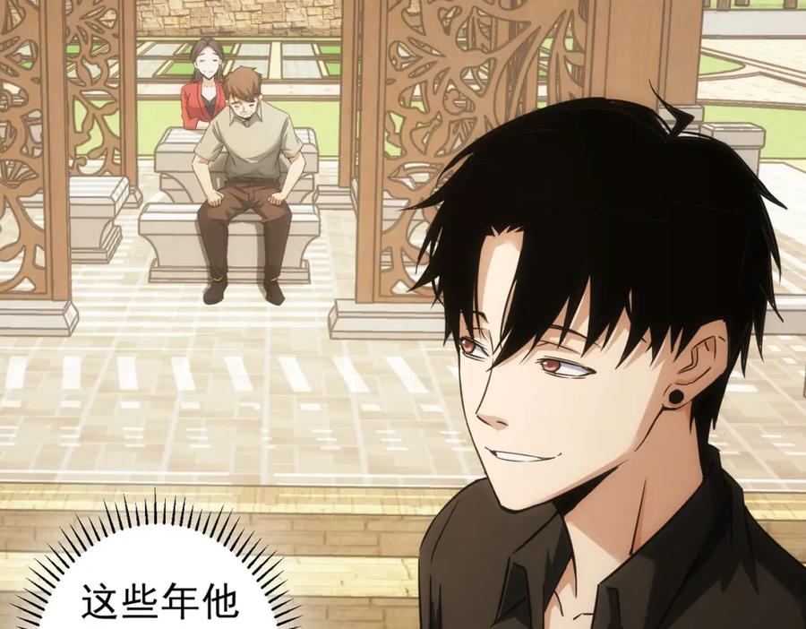 我能看到成功率 第213话 亲情与爱情 第72页