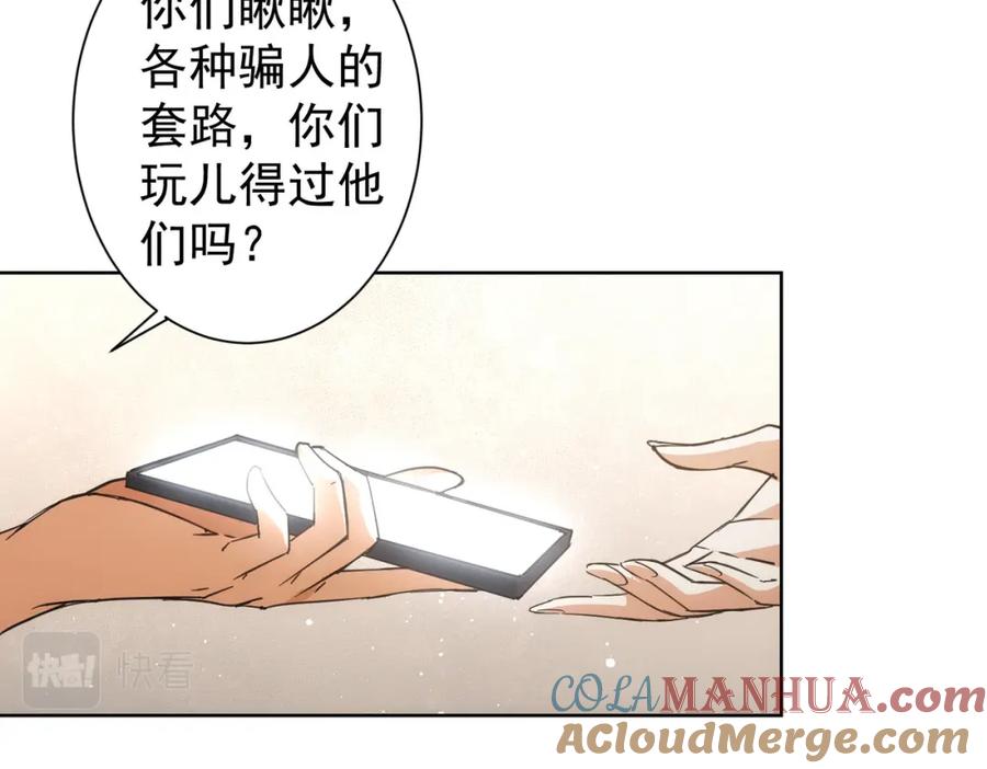 我能看到成功率 第214话 四老联盟 第69页