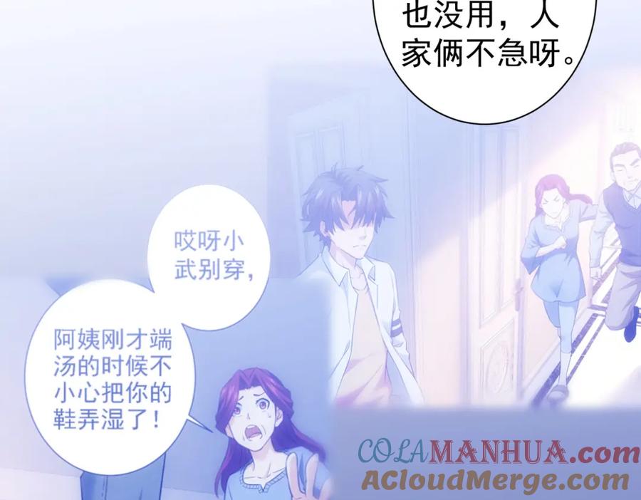 我能看到成功率 第214话 四老联盟 第37页