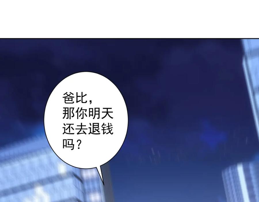 我能看到成功率 第214话 四老联盟 第104页
