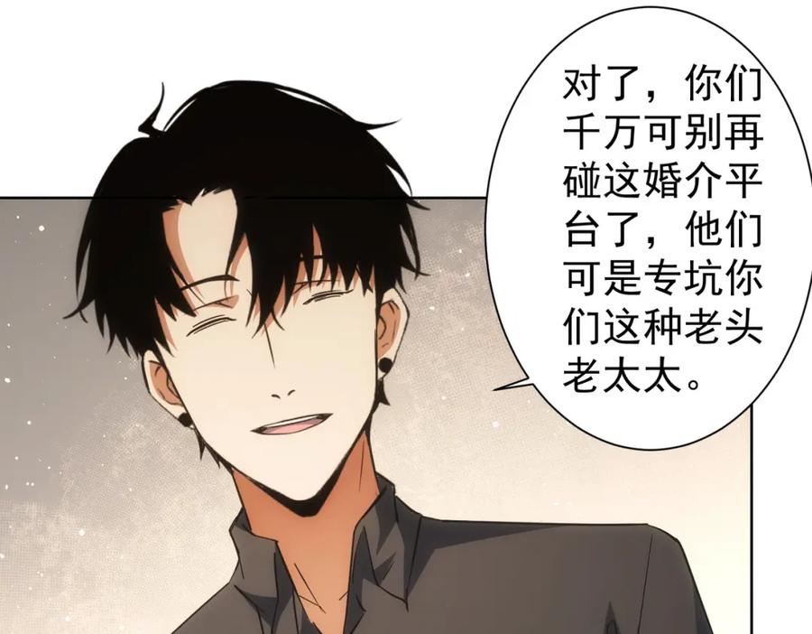 我能看到成功率 第214话 四老联盟 第67页