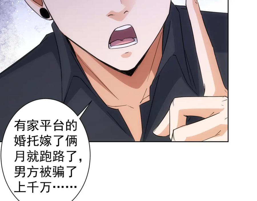 我能看到成功率 第214话 四老联盟 第76页