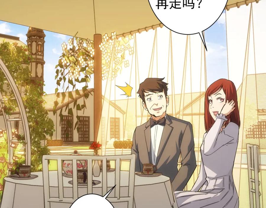 我能看到成功率 第214话 四老联盟 第15页