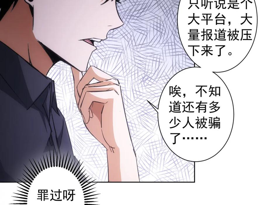 我能看到成功率 第214话 四老联盟 第79页