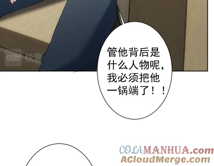 我能看到成功率 第214话 四老联盟 第85页