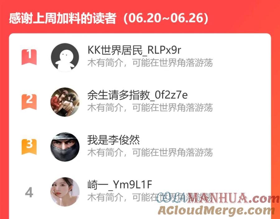 我能看到成功率 第214话 四老联盟 第113页