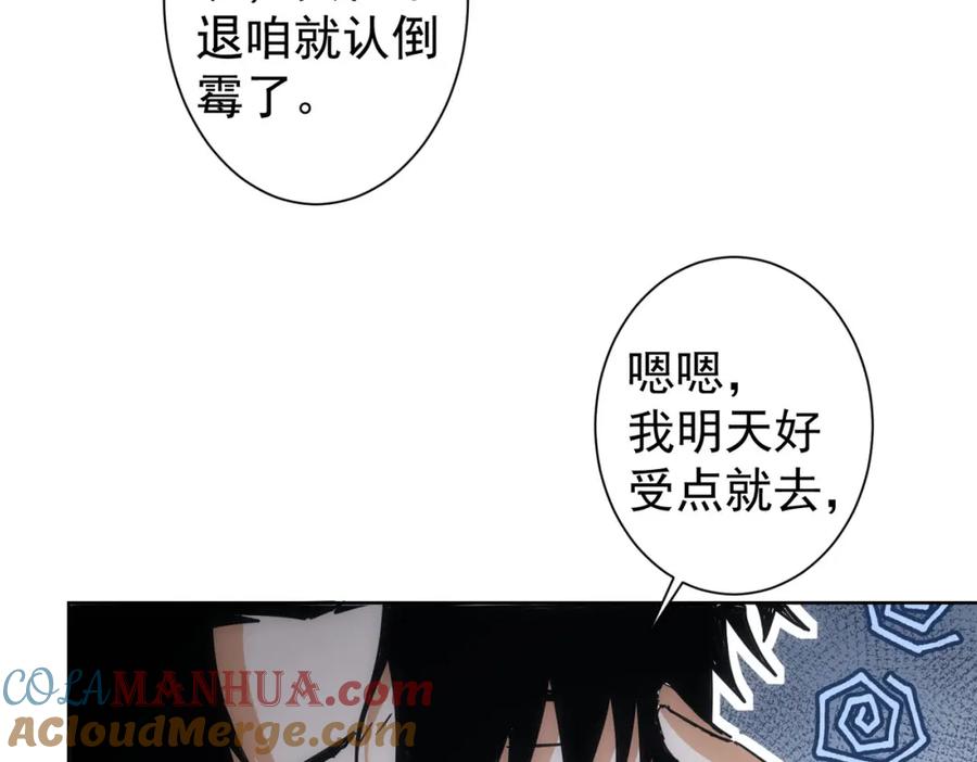 我能看到成功率 第214话 四老联盟 第89页