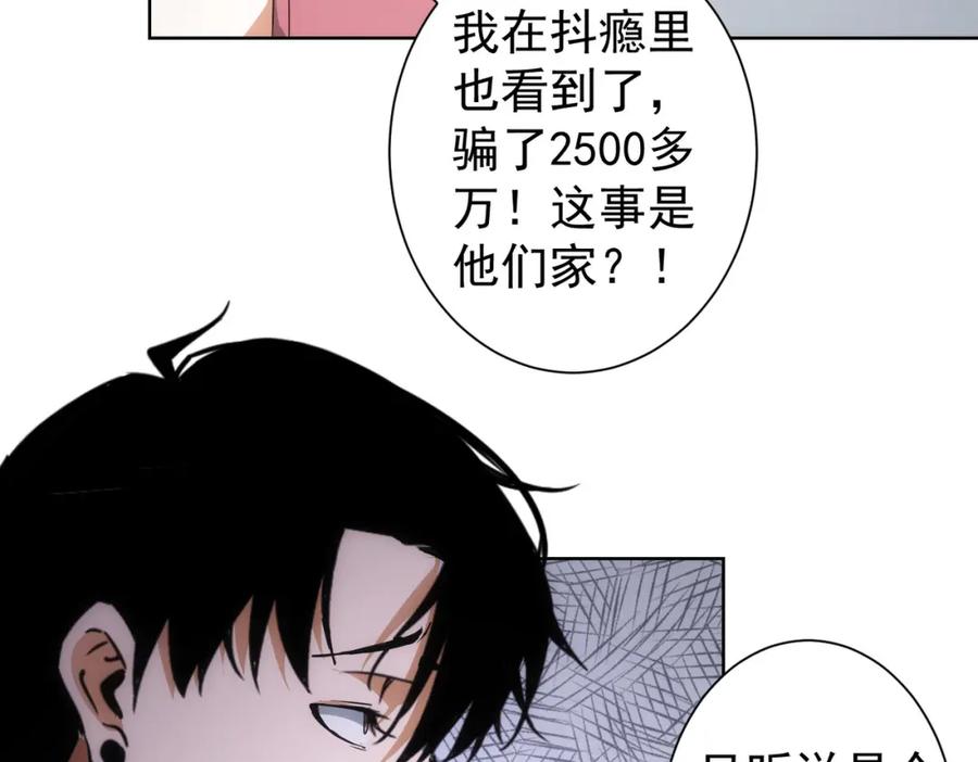 我能看到成功率 第214话 四老联盟 第78页