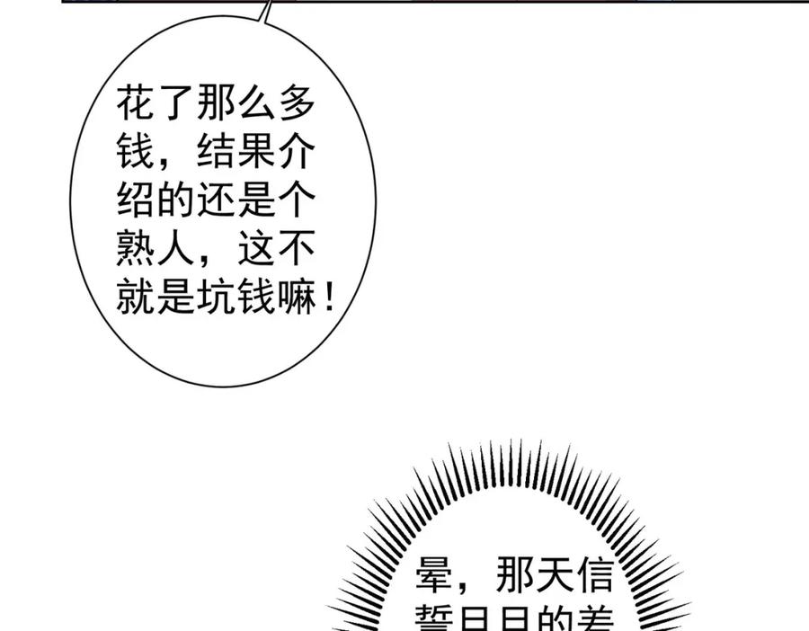 我能看到成功率 第214话 四老联盟 第82页
