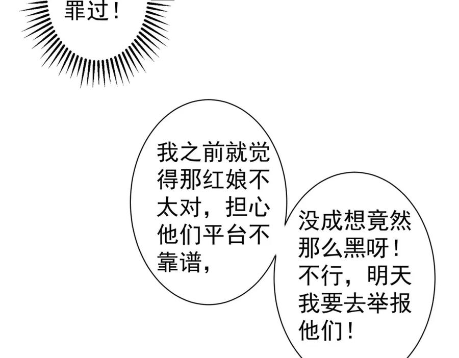 我能看到成功率 第214话 四老联盟 第80页