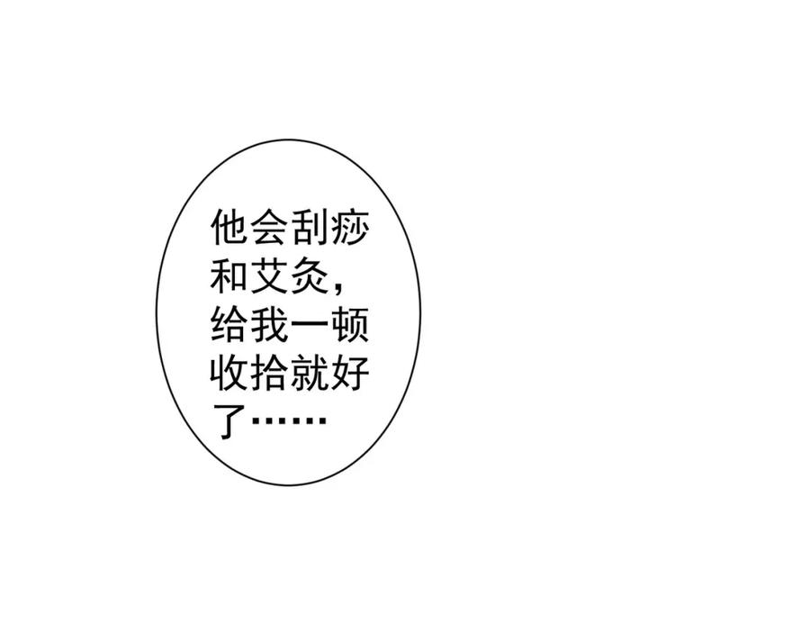我能看到成功率 第214话 四老联盟 第94页