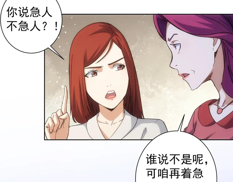 我能看到成功率 第214话 四老联盟 第36页