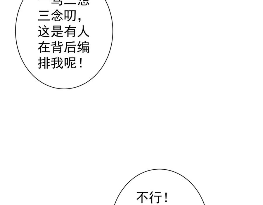 我能看到成功率 第214话 四老联盟 第110页