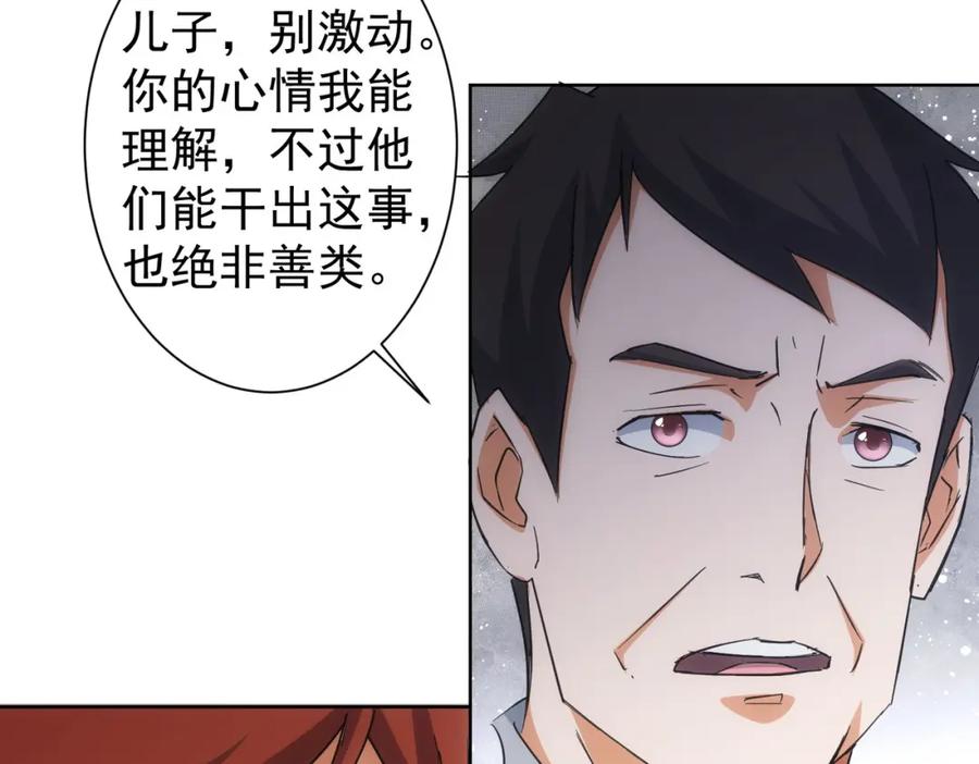 我能看到成功率 第214话 四老联盟 第86页