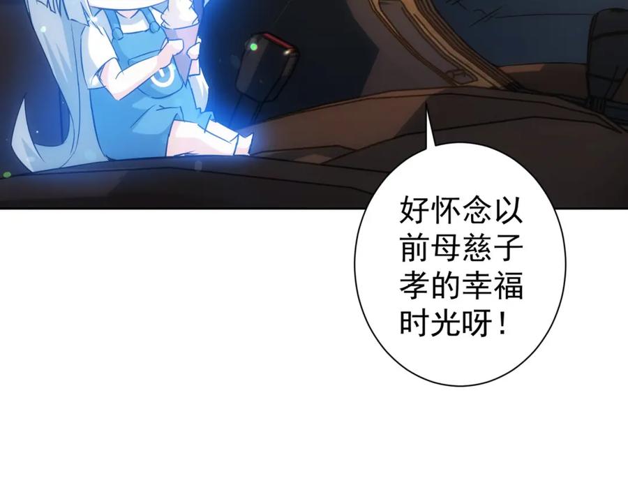 我能看到成功率 第214话 四老联盟 第103页